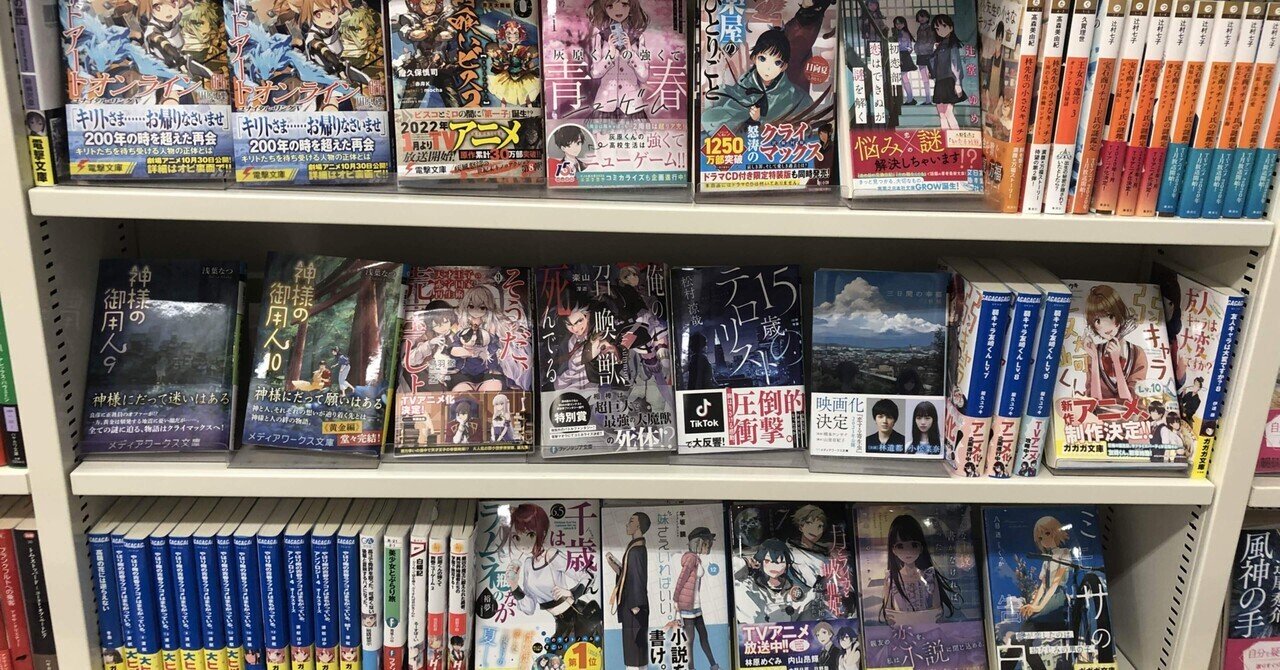 ラノベ】レーベル一覧&特徴｜筆折れば名無し【読書・書評】