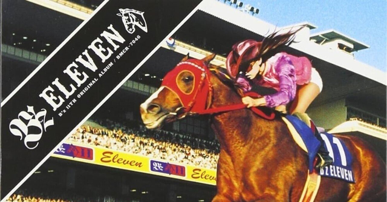 個人的名盤レビュー#3 B'z 11th Album 