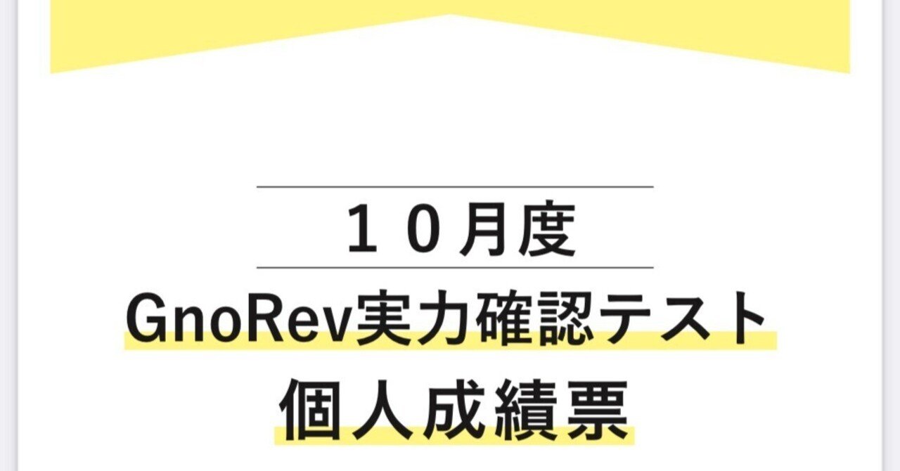中学受験】グノーブル4年生 （2023年10月）（GnoRevテスト)｜いかすみ