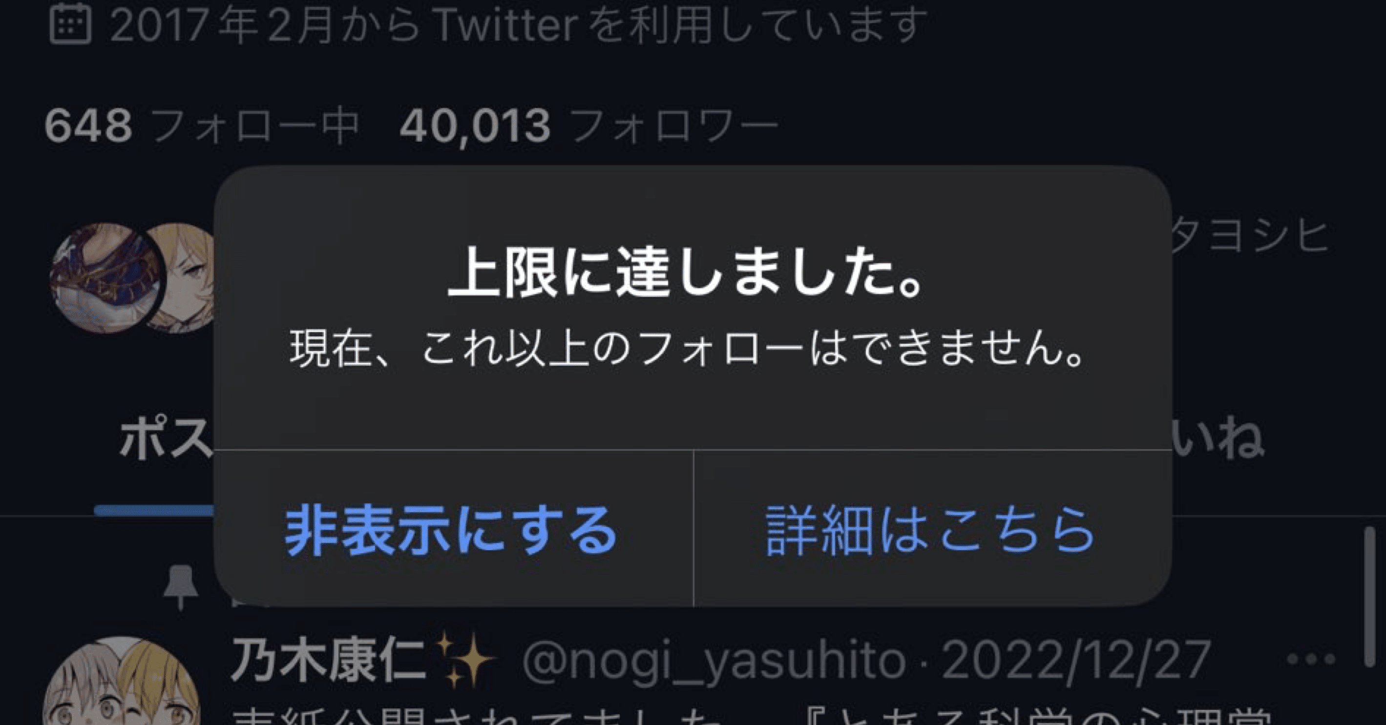 Xのフォロー数が上限超えちゃったよって話｜富士口勇生