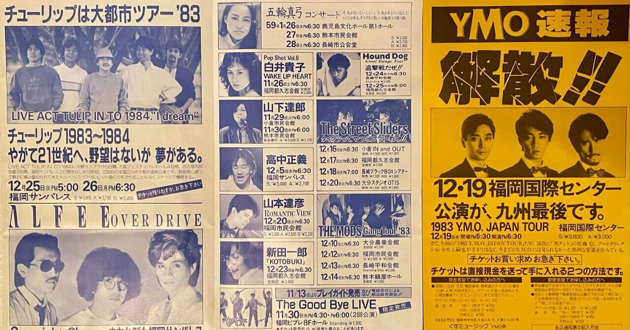 YMO散開コンサート（1983年）｜naoto_motonaga（福岡ロック研究所）