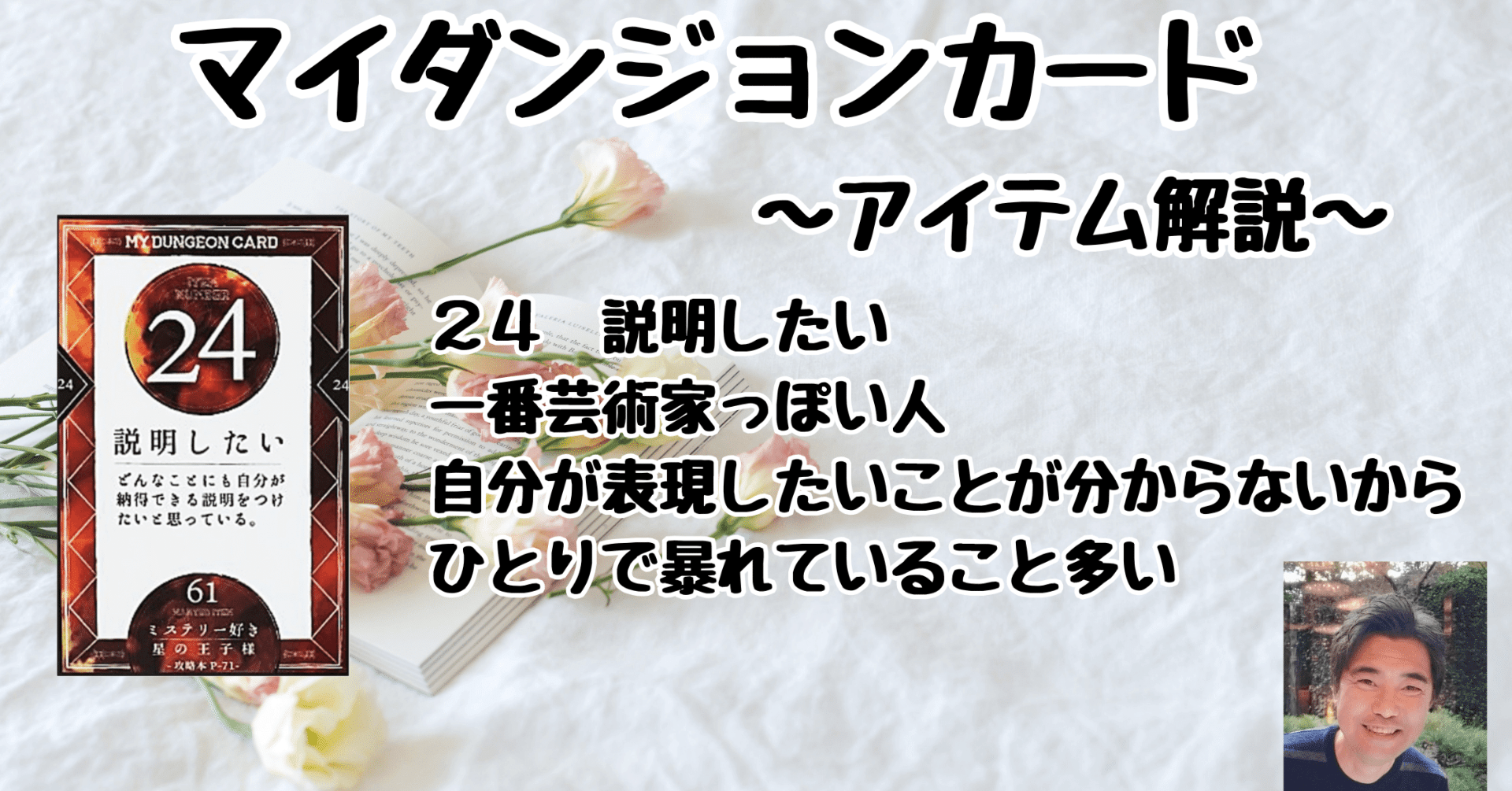 マイダンジョンカード アイテム解説動画「24 説明したい」｜ぱや