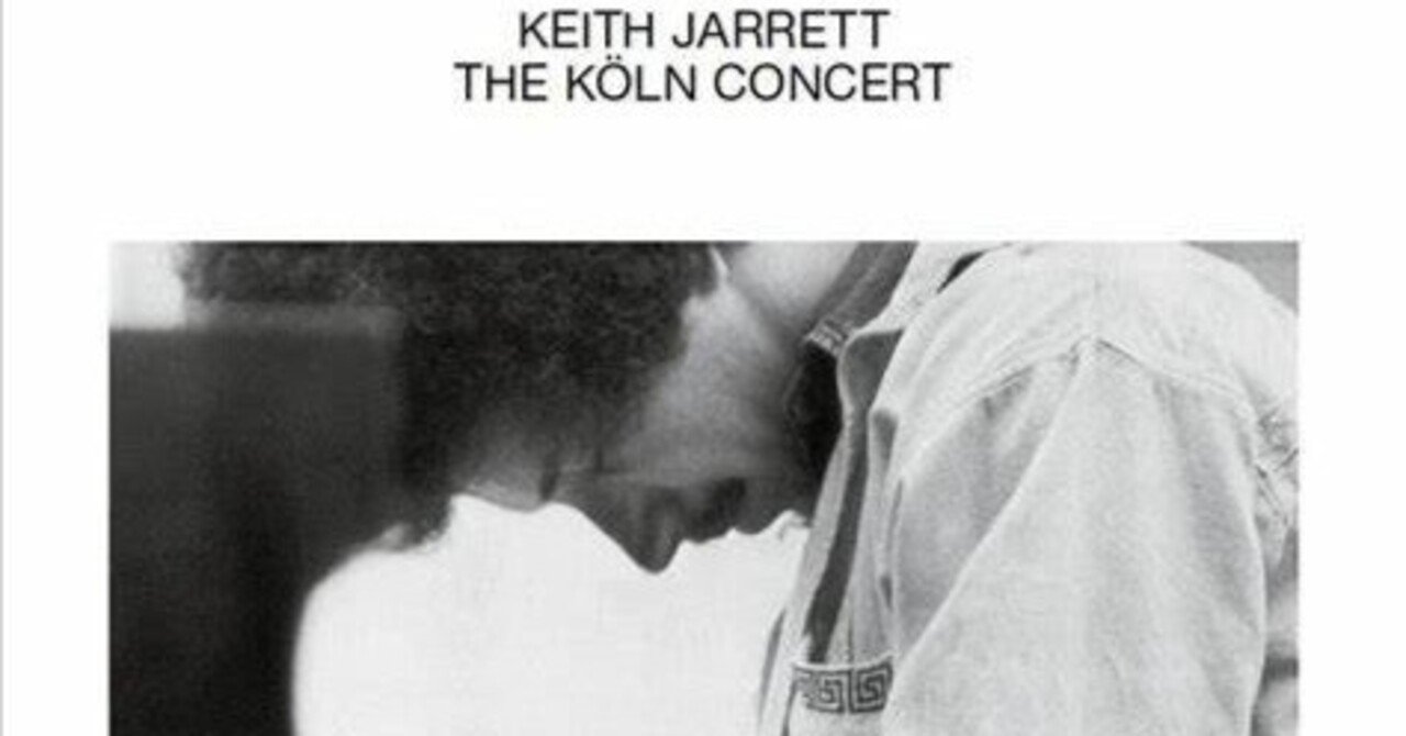 THE KOLN CONCERT /Keith Jarrett レコード棚から その2｜aalto yuki
