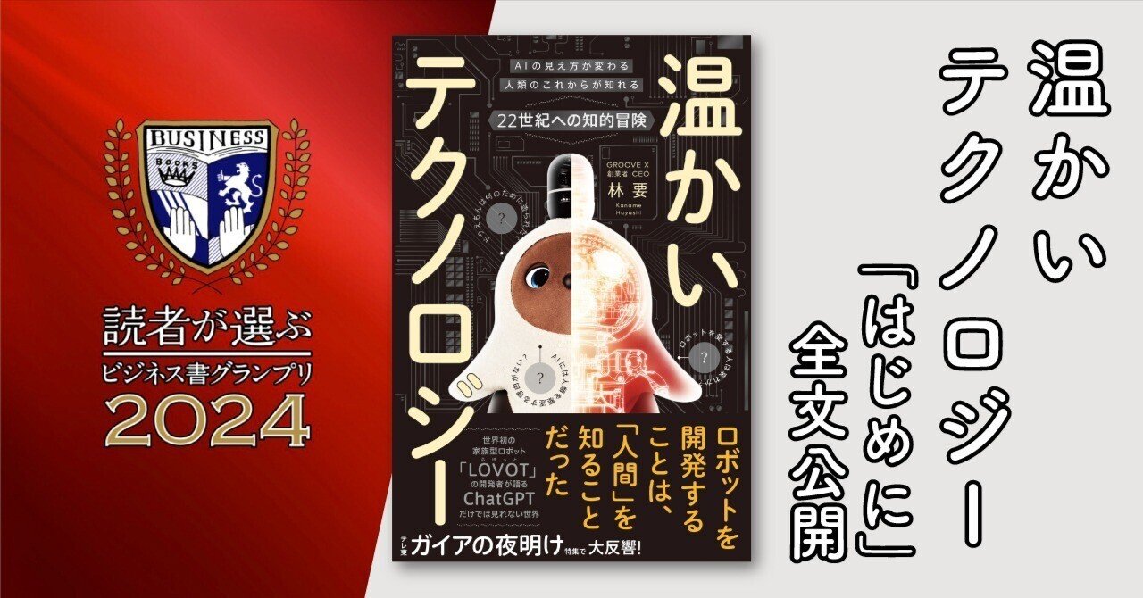 はじめに全文公開】世界最先端のロボット開発者が語る、「ChatGPT