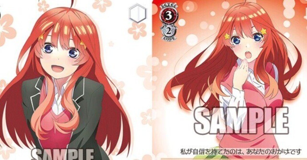 五等分の花嫁8扉五月考察（WGP2023世界大会調整記）｜おるか