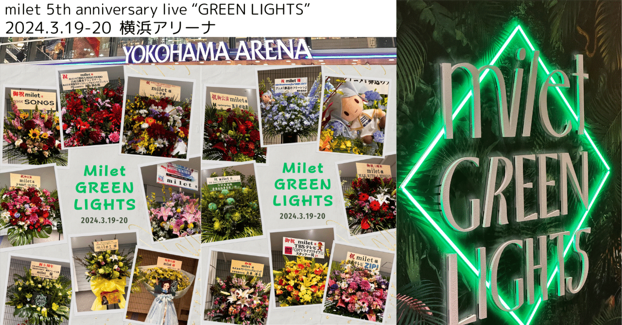 milet 5th anniversary live “GREEN LIGHTS” 2024.3.19-20｜milet
