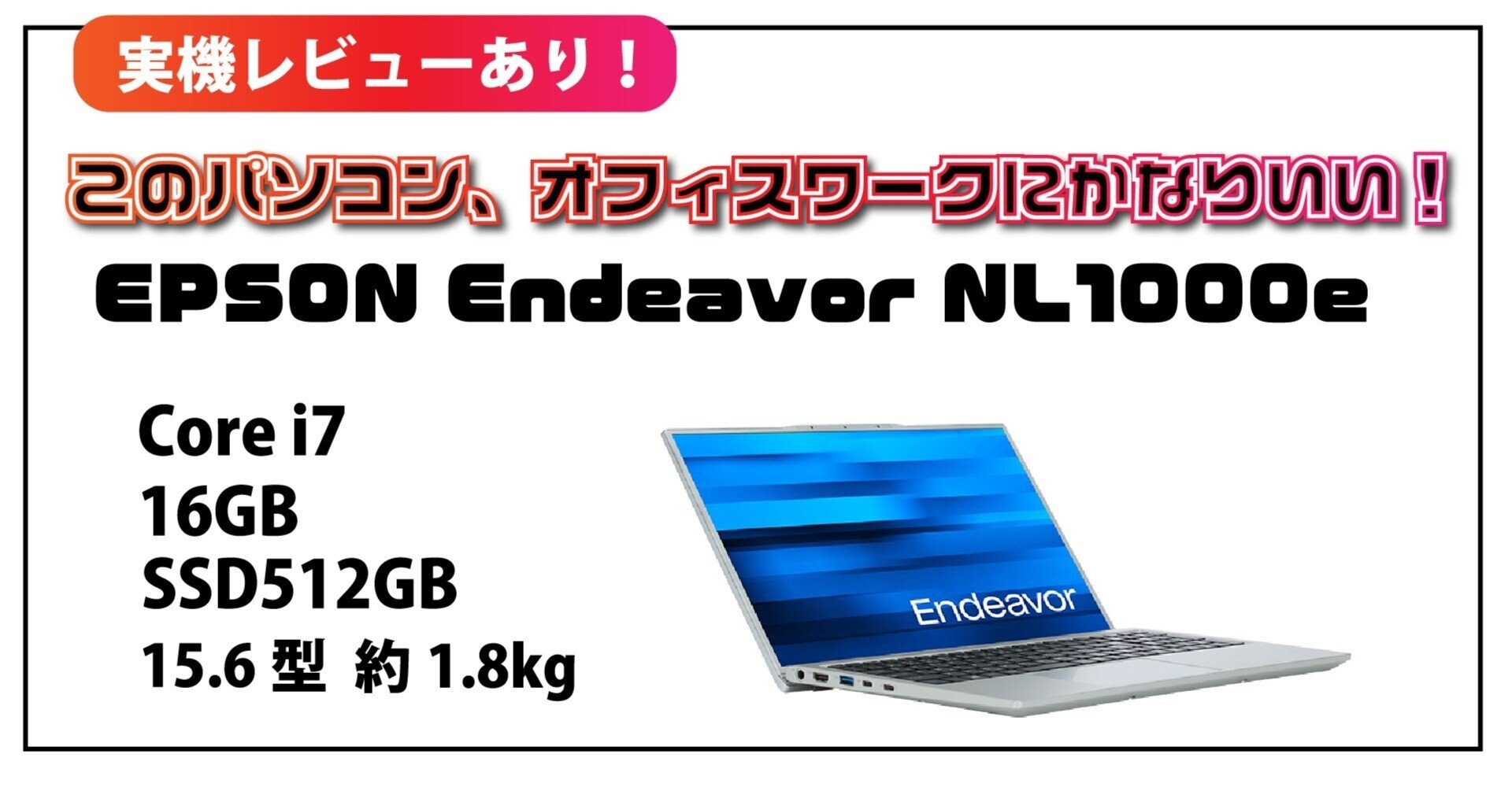 薄型15.6型ノートPCが大特価！EPSON Endeavor｜株式会社ハイパー公式note