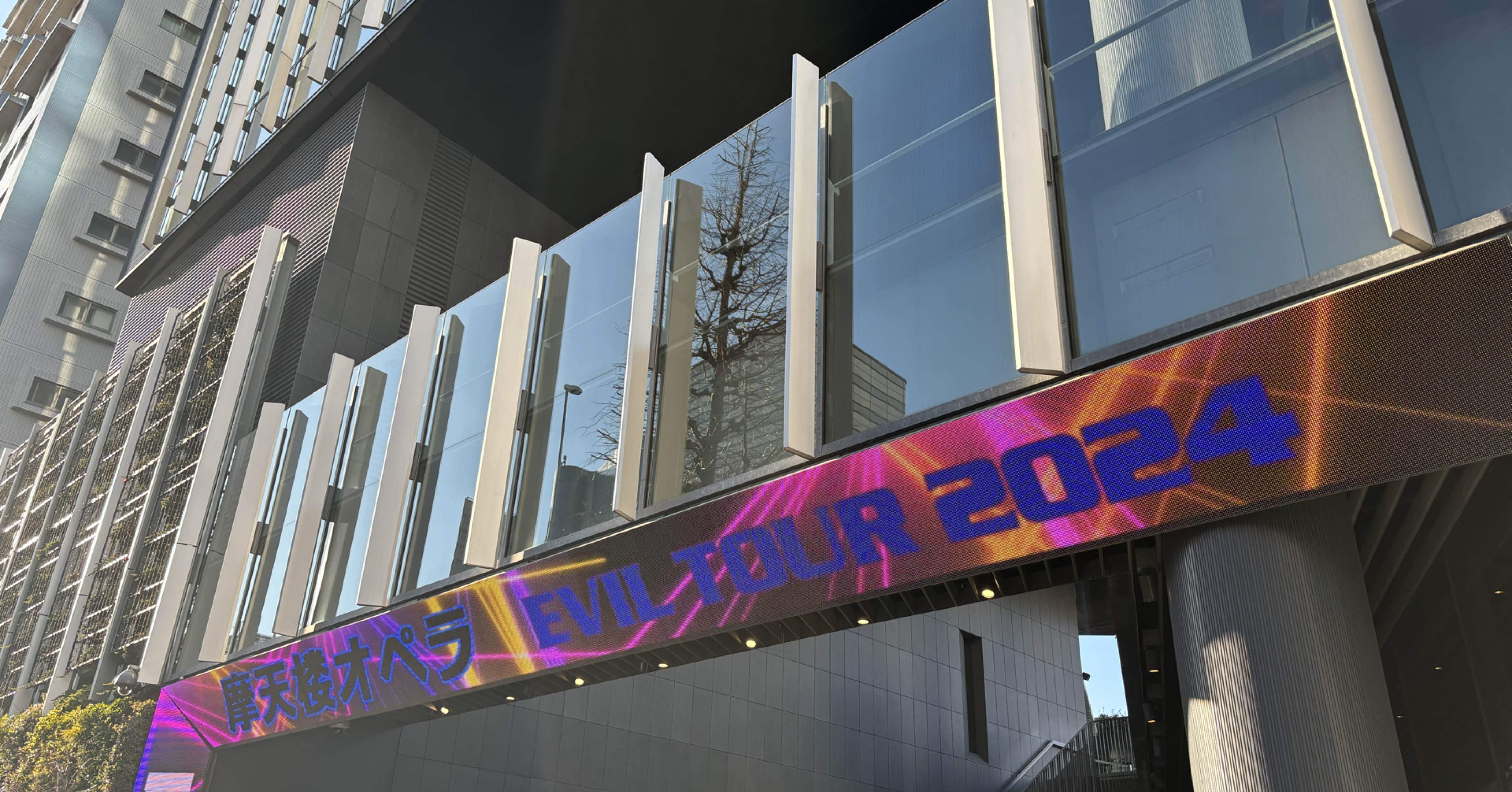 摩天楼オペラ EVILツアーファイナル@東京に参加して｜ワット