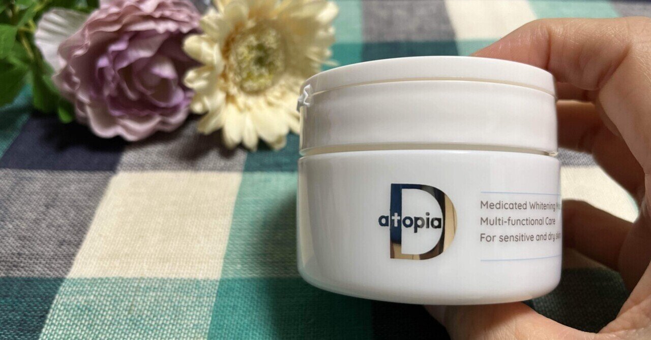 使ってよかった！コスメ】(1)アトピアD 美白保湿ミルクゲル｜さいみゆ