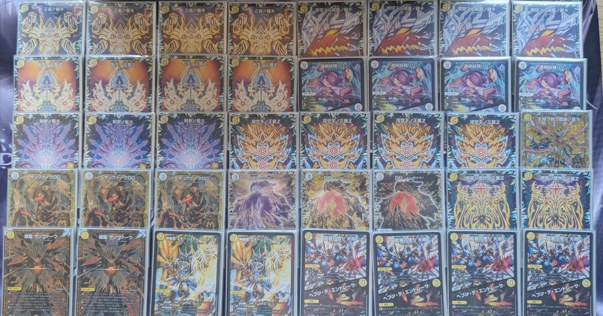 白零裁キZ デッキ 白零裁キZ デッキ デュエマ デッキ 白零サバキz 優勝