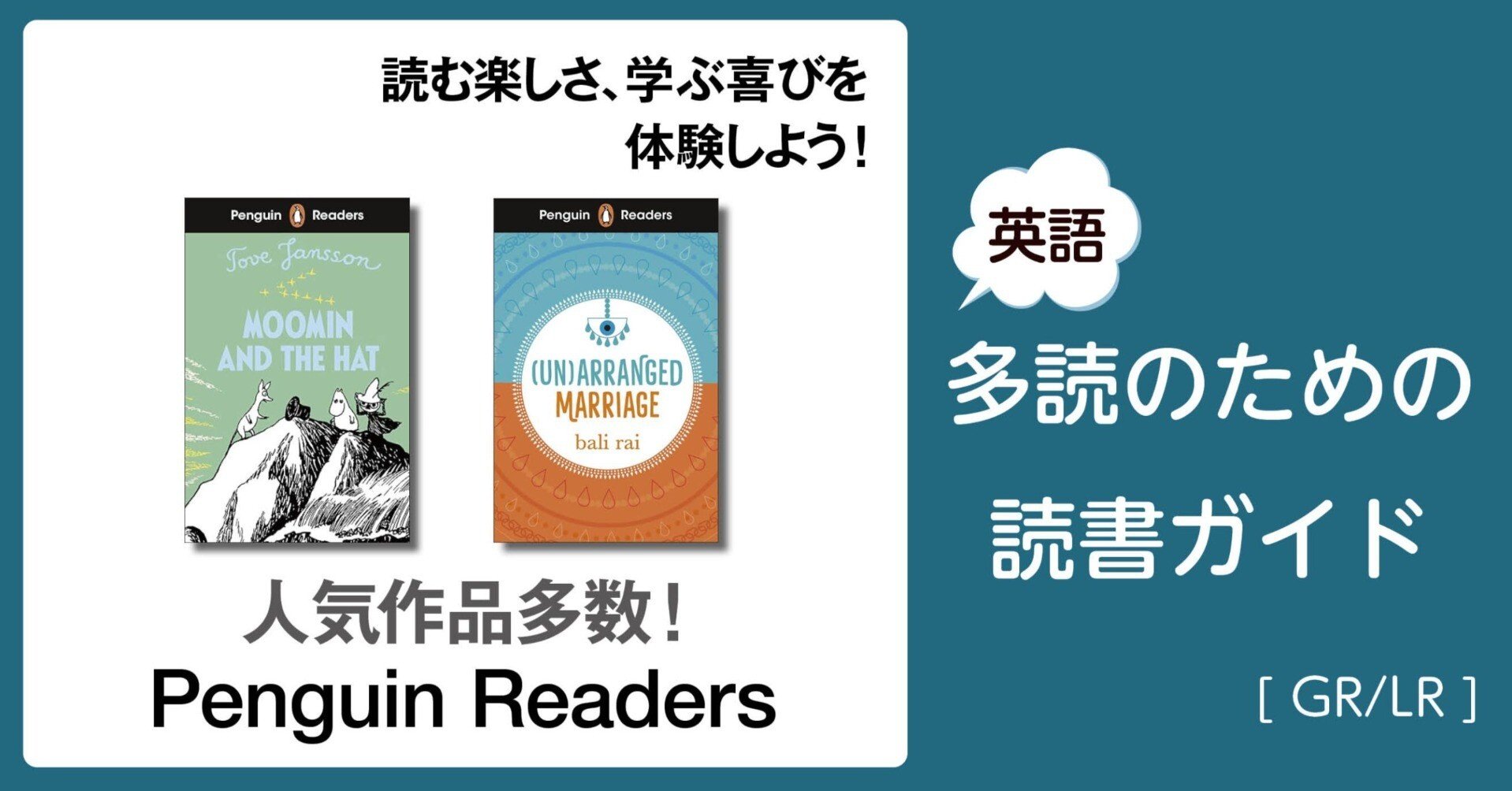 人気作品多数! Penguin Readers」～英語多読のための読書ガイド [多読