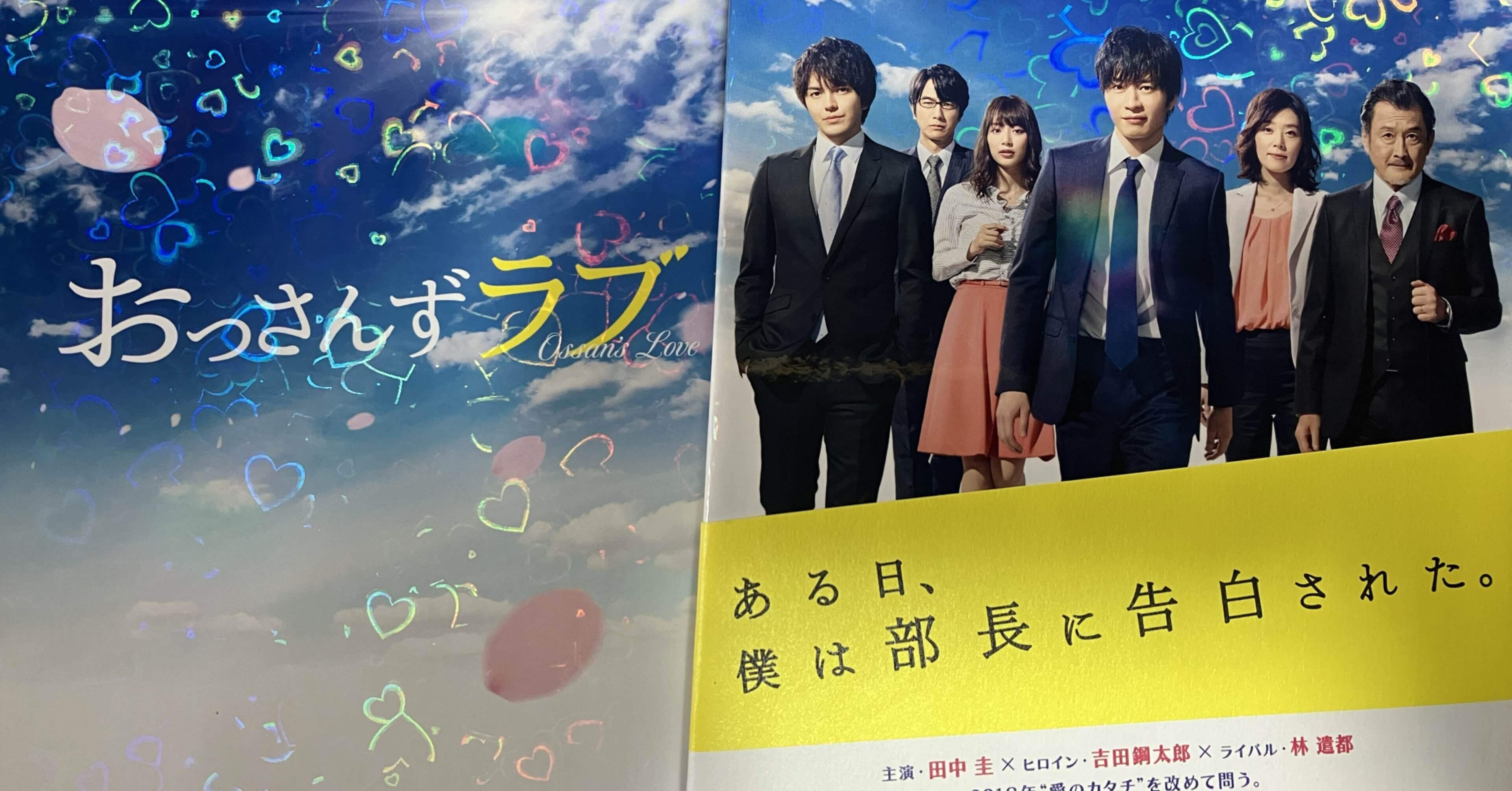 おっさんずラブDVD｜風夏鈴