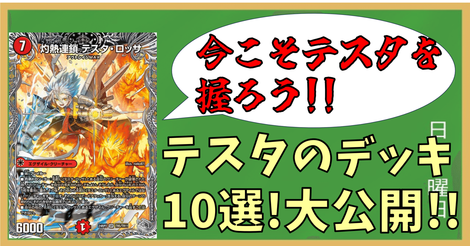 今こそテスタを握ろう!24年6月最新版!!テスタのデッキリスト10選!!｜厚揚げ