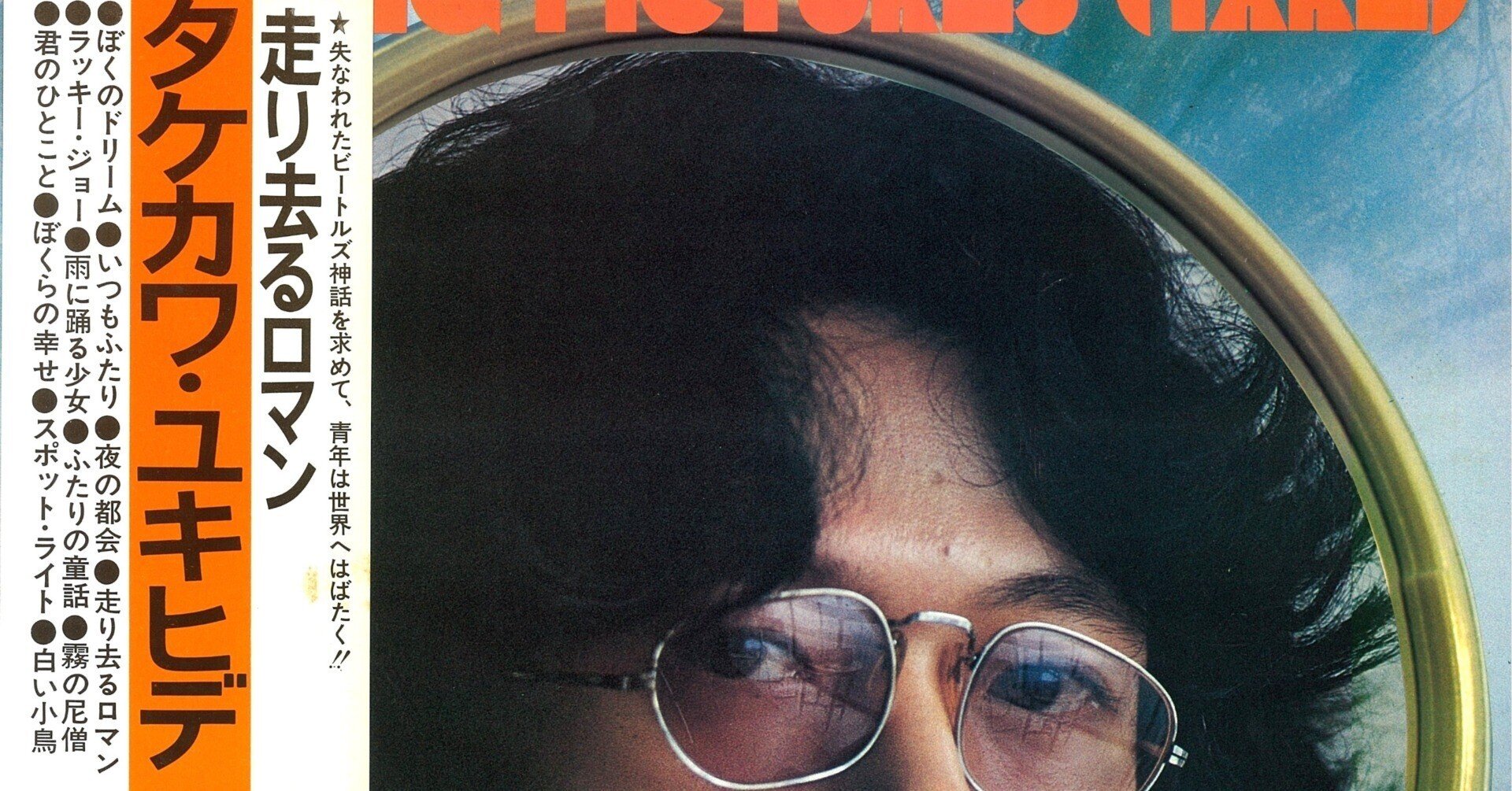 走り去るロマン』に賭けた夢 連載00＜序文＞｜ABCDE気持