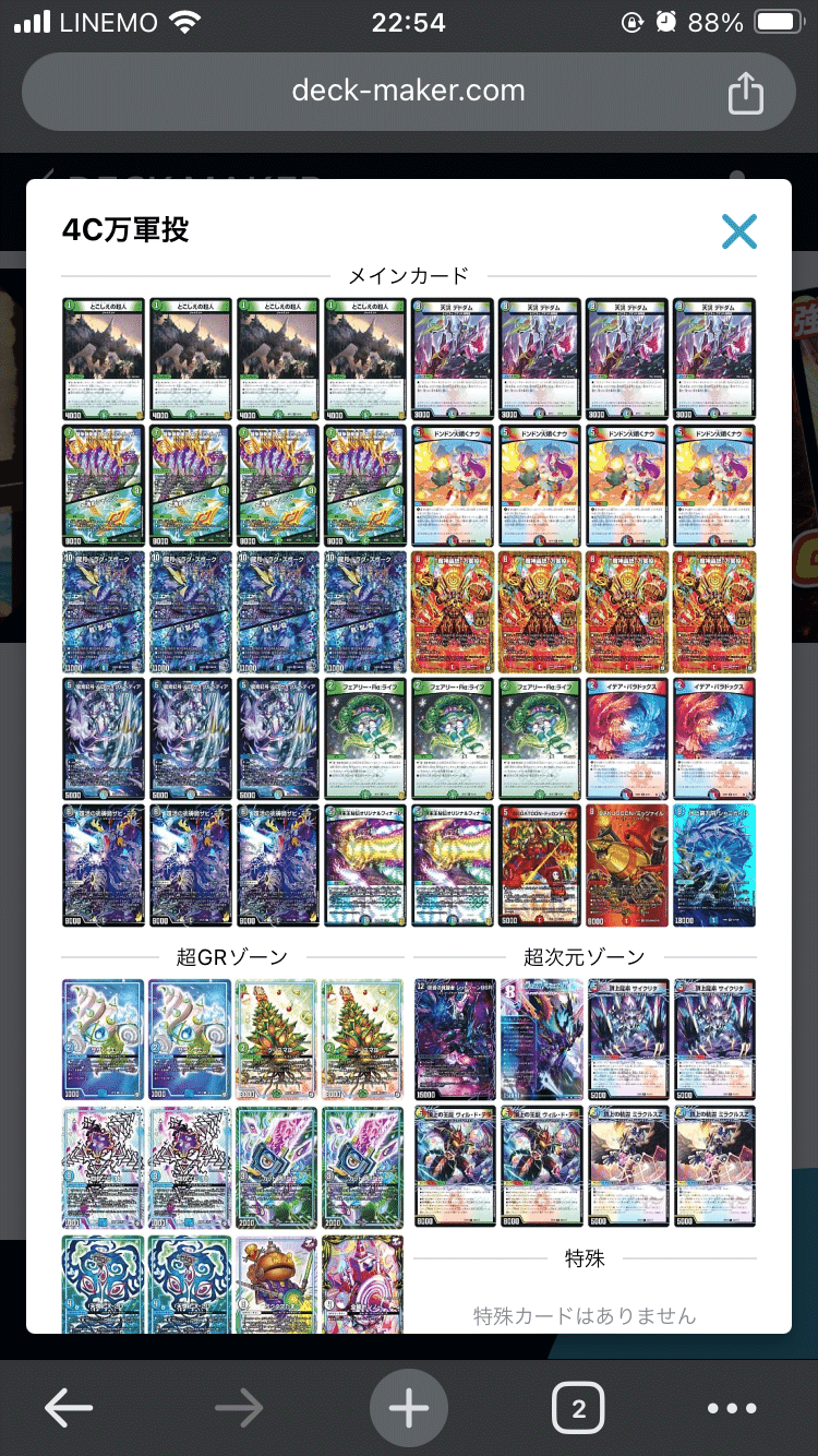 4C万軍投｜はんがー