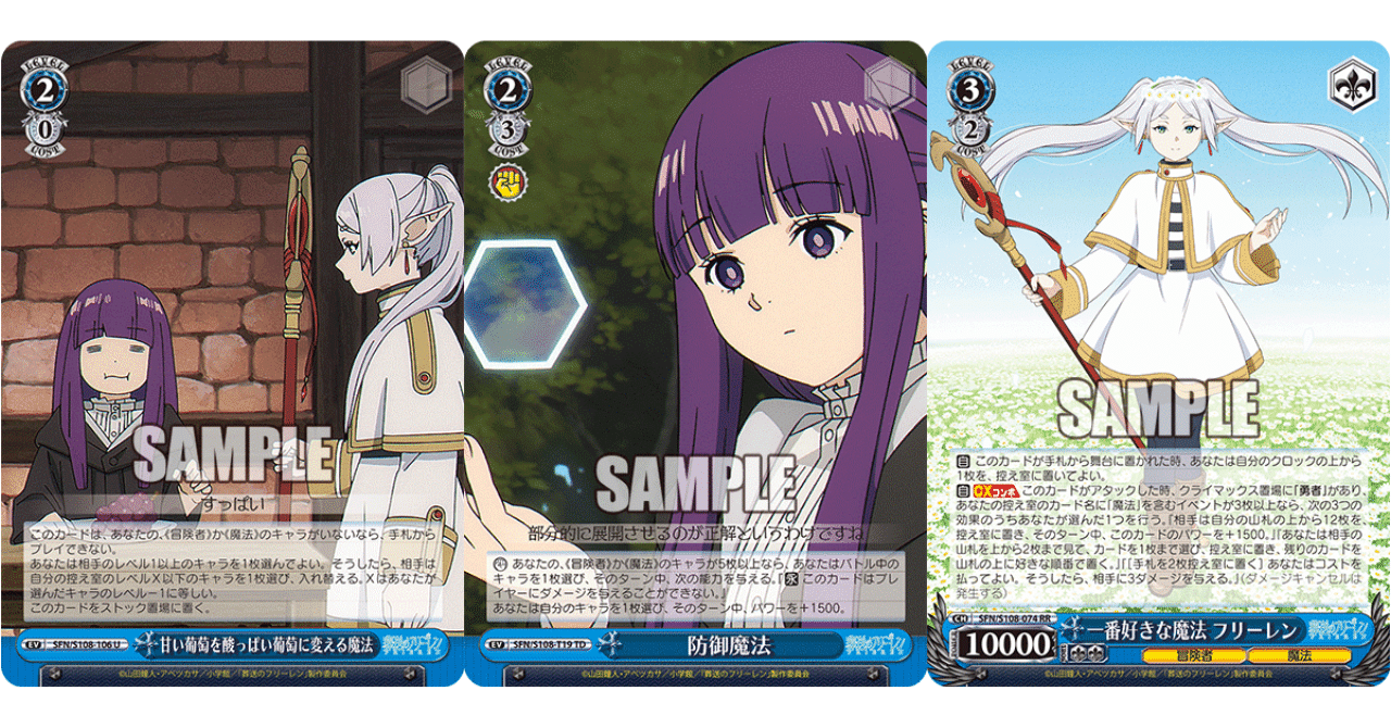 WS】8門フリーレン（BP3連動型）｜蒼流