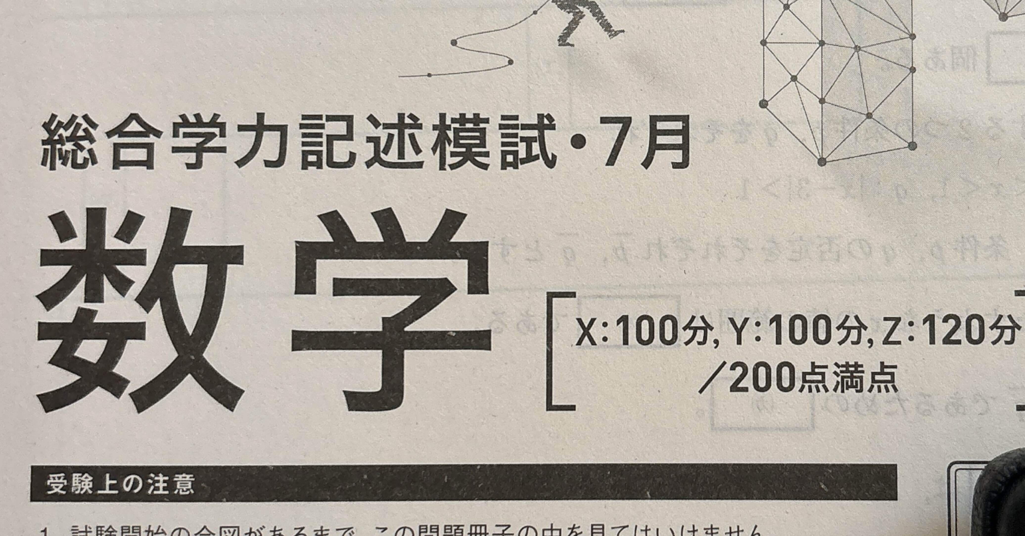 進研模試 数学 2023年 高3 7月 過去問 解答｜ねり餅にー