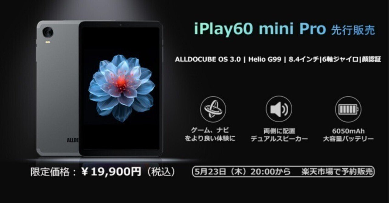 iPlay 60 mini Pro タブレット：再進化ミニボディー、プロ