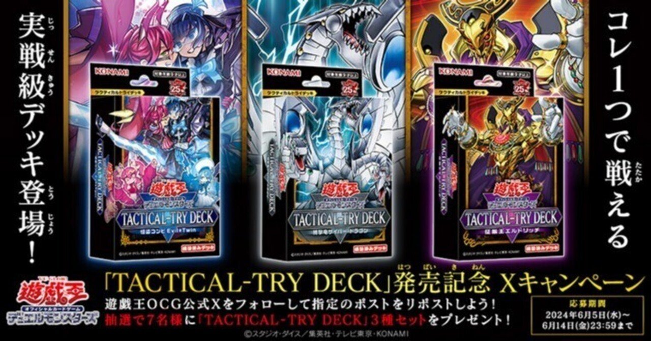 遊戯王】タクティカルトライデッキで考える「なんちゃって日本経済