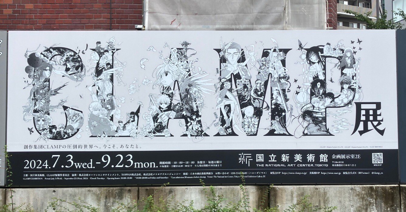 CLAMP展｜もふわ