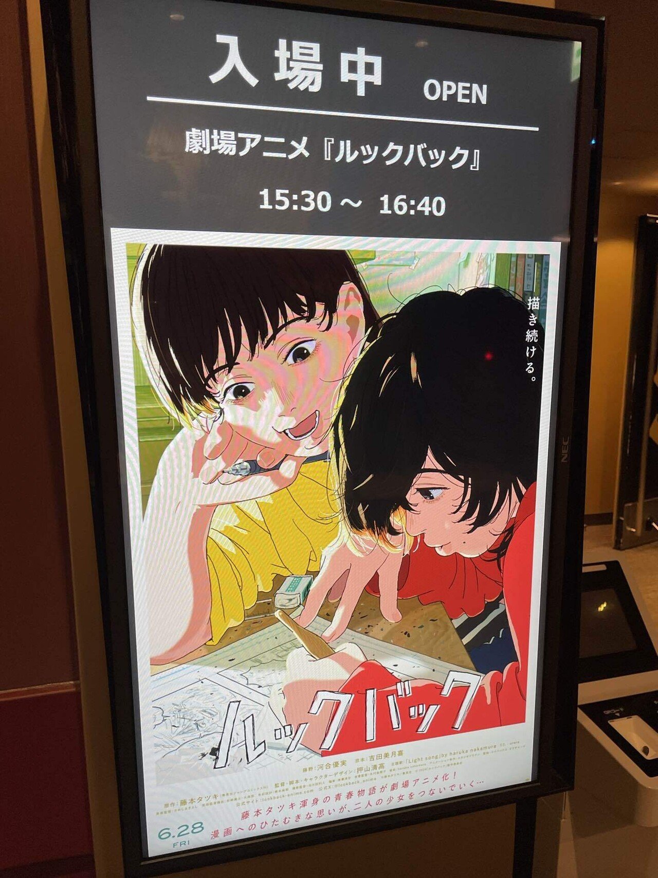 アニメ映画【ルックバック】を観てきた。｜トット