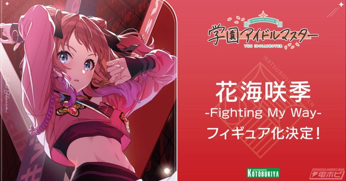 学園アイドルマスター』花海咲季がFighting My Wayのステージ衣装で