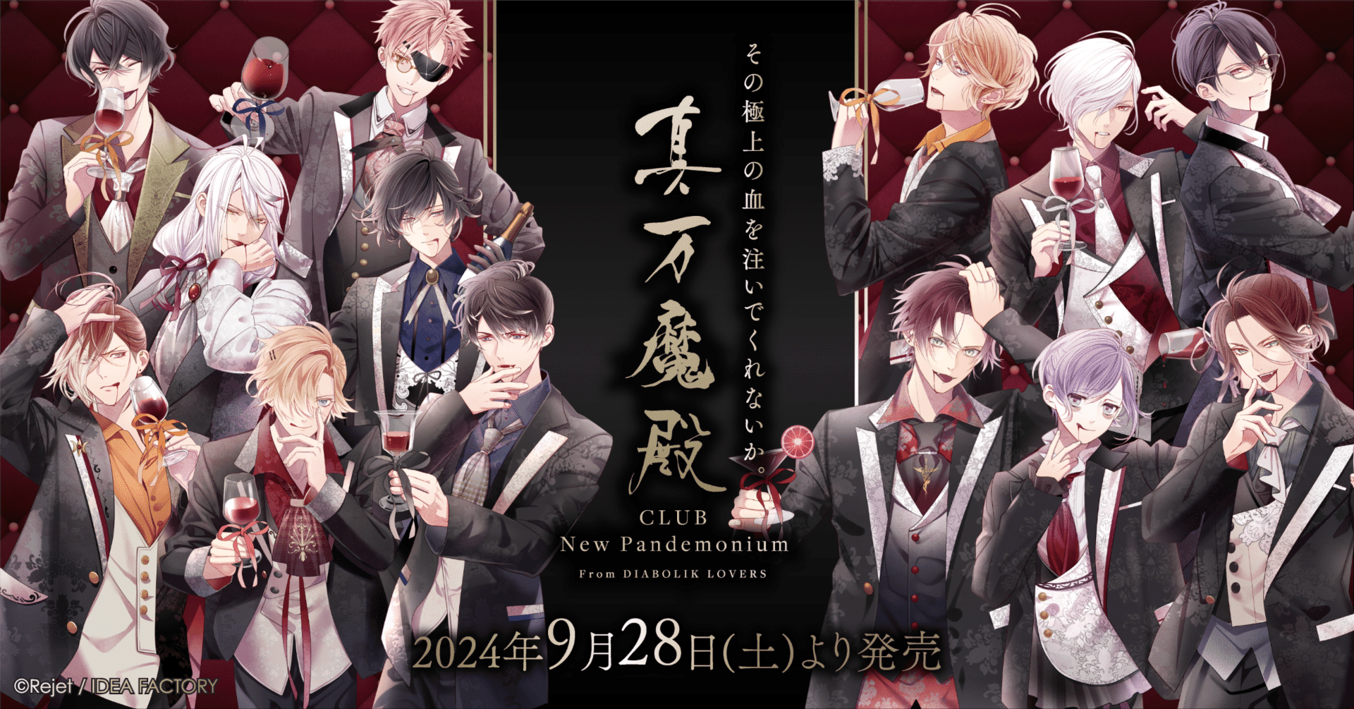 🌹DIABOLIK LOVERS🌹 CLUB真万魔殿 グッズ発売!! ｜Rejet official