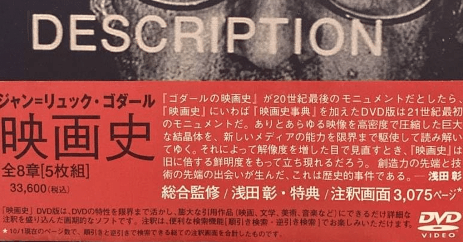 ゴダールの映画と日本語版の円盤化｜大久保 OokuboT