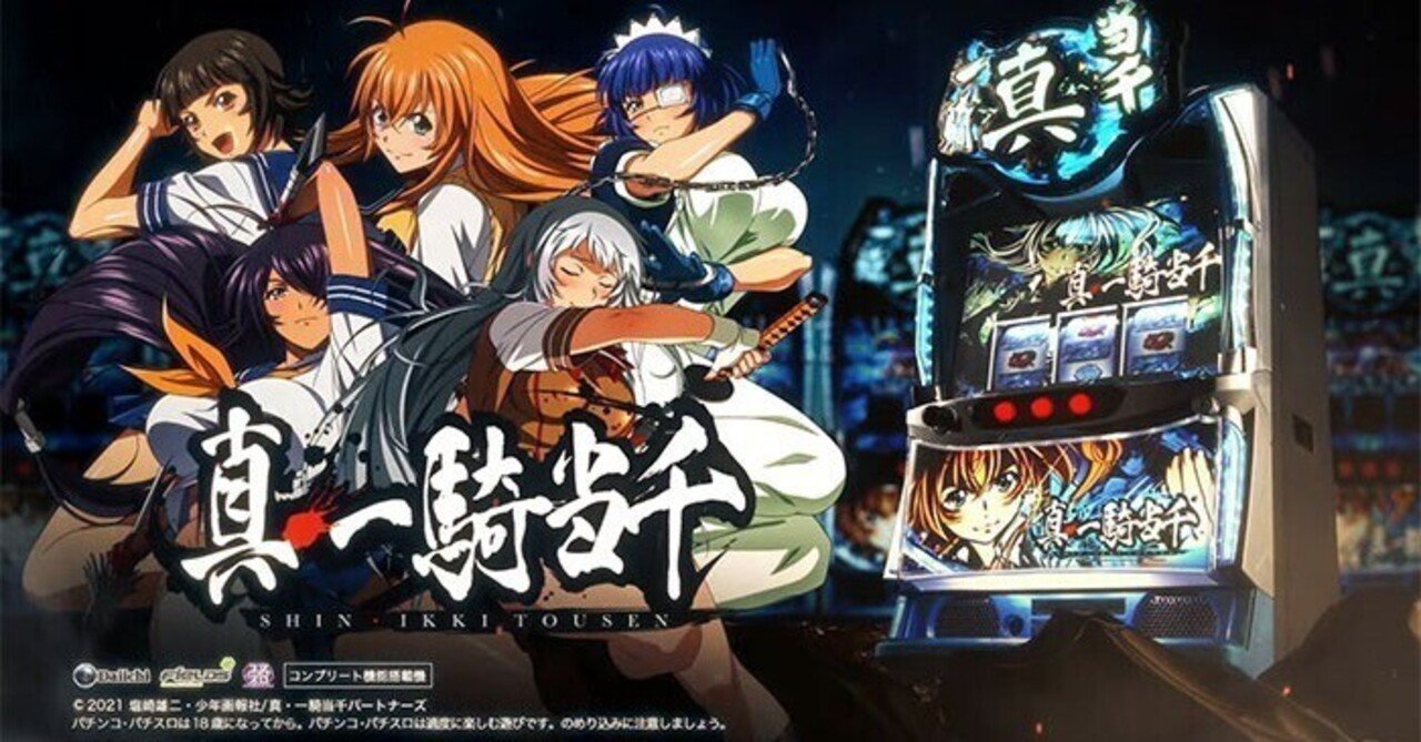 真・一騎当千 スマスロ 条件別期待値 リセット狙い やめどき 交換率