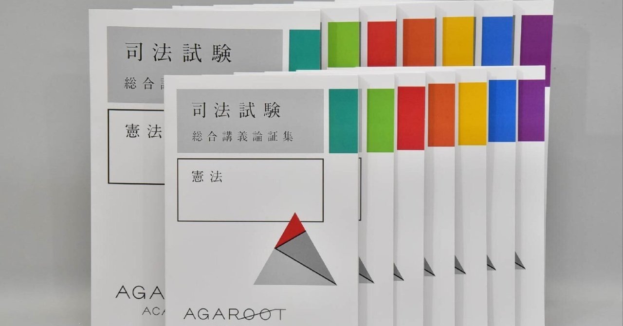 総合講義300】について｜ういろう【理系院卒社会人 法律知識0からの