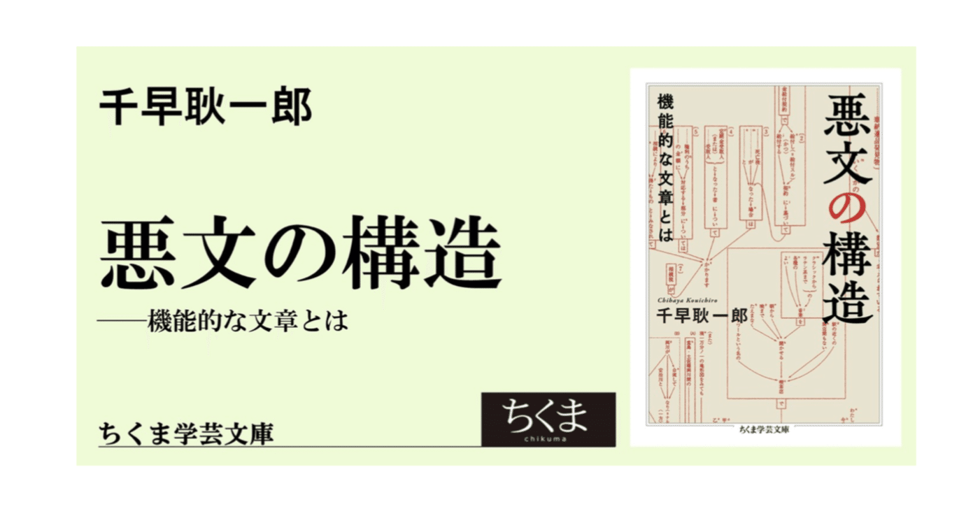 千早耿一郎『悪文の構造————機能的な文章とは』｜KAZE