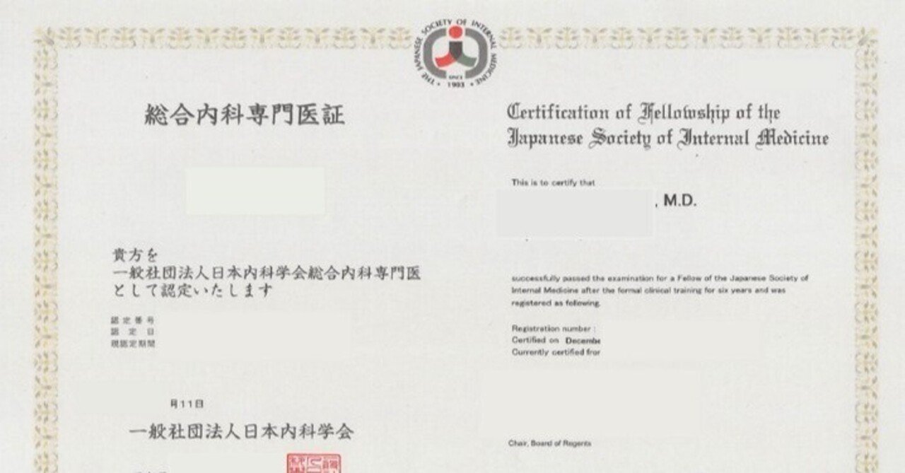 総合内科専門医資格認定試験対策ブログ｜honge