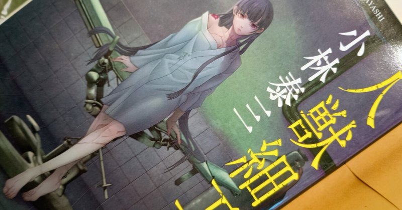 WS ホラーは苦手箔押し 1枚