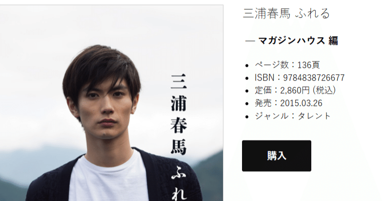 三浦春馬写真集「ふれる」｜Shintaro