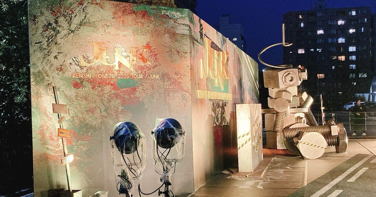 米津玄師 2025 TOUR / JUNK｜kinacotraveller