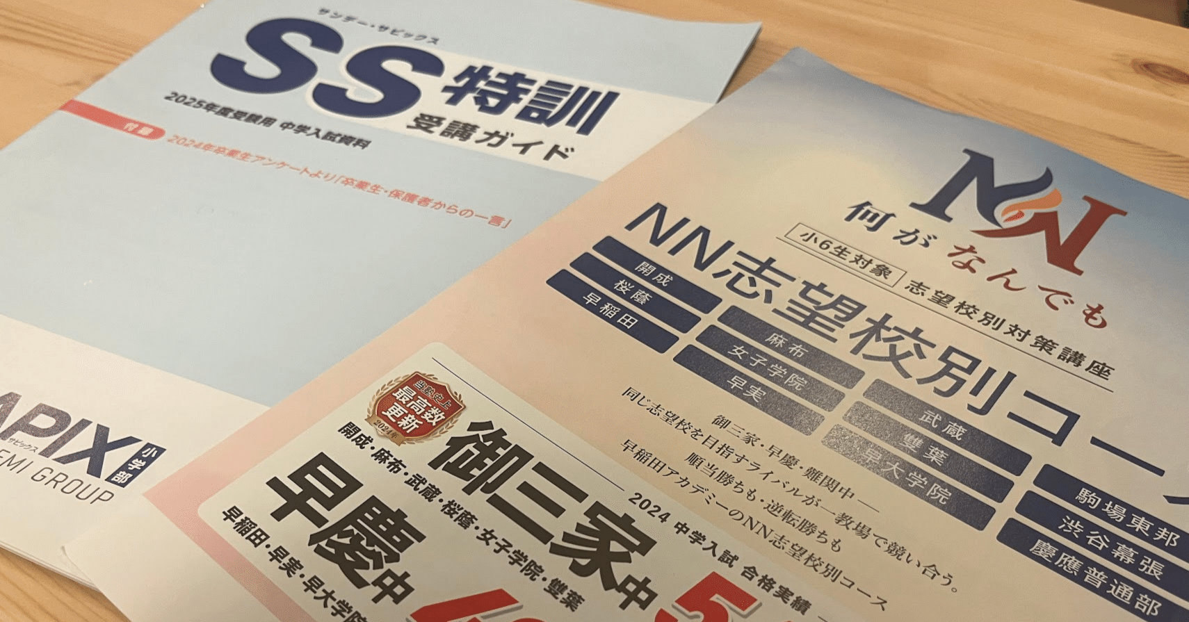 サピックス生がSS受けずNNにした話（上）｜獅子まる