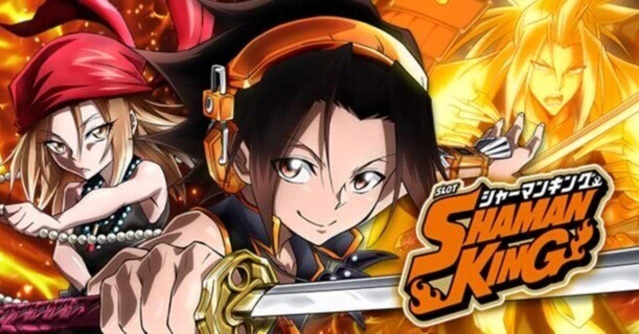 シャーマンキング｜巫門遁甲ポイントを考慮した狙い目の考察 スマスロ