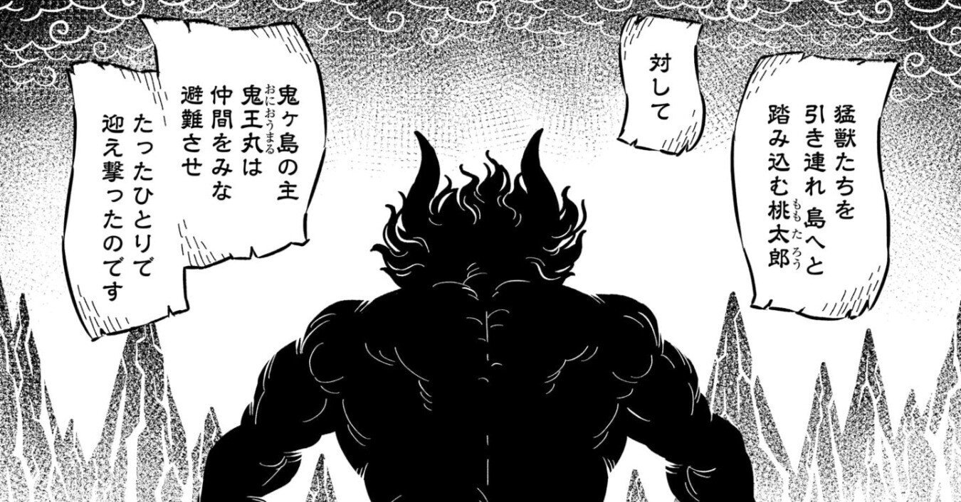 ショート漫画】「ももたろう」のその後のせかい【モモとツノ】｜白井 慶太