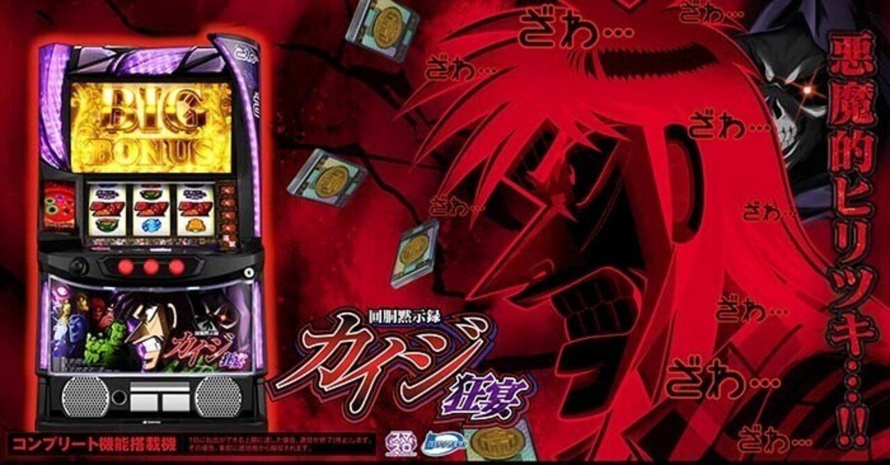 回胴黙示録カイジ 狂宴 スマスロ 条件別期待値 ゾーン狙い リセット