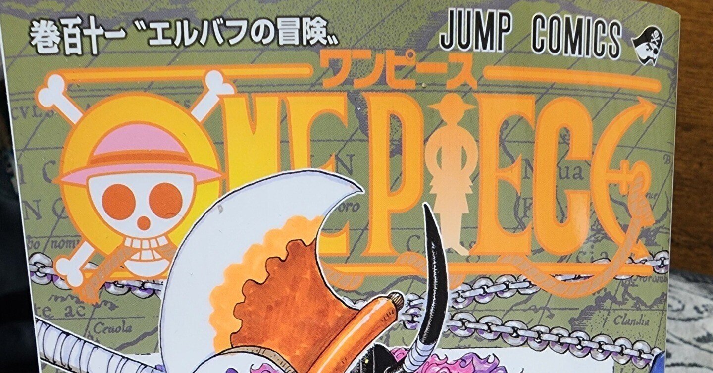 ワンピース』111巻｜馬上