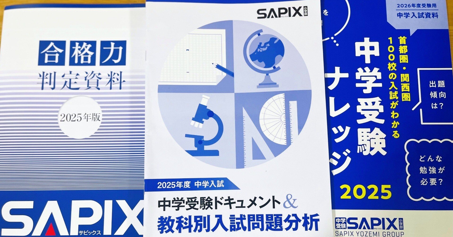 SAPIX 知識の総完成 理科 1〜19回 2025年受験 SAPIX 知識の総完成 理科