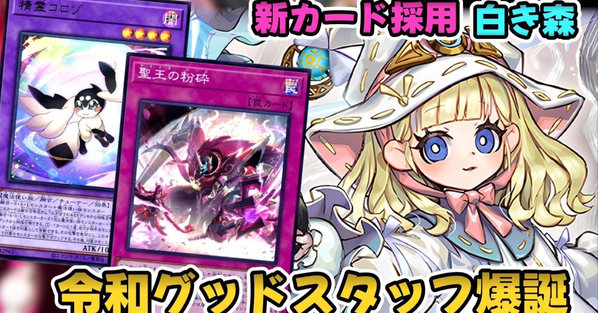 マスターデュエル新規】精霊コロゾを使え！令和GS爆誕【デモンスミス