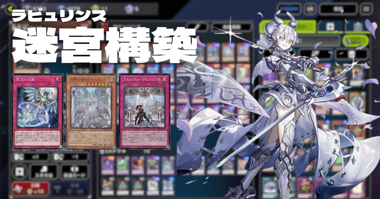 遊戯王」ラビュリンスデモンスミスデッキ紹介｜Maririns