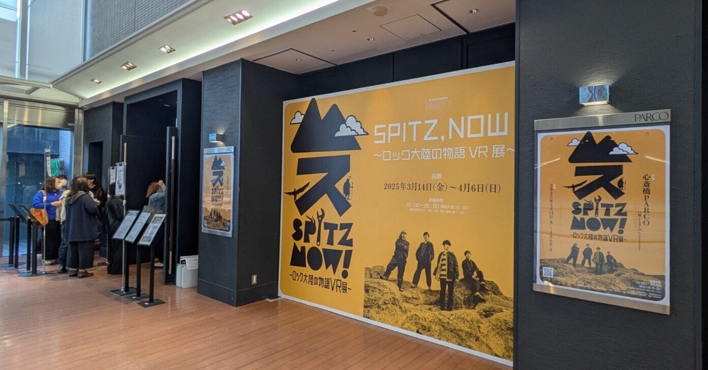 SPITZ,NOW! ～ロック大陸の物語 VR展～』行ってきました！！#スピッツ