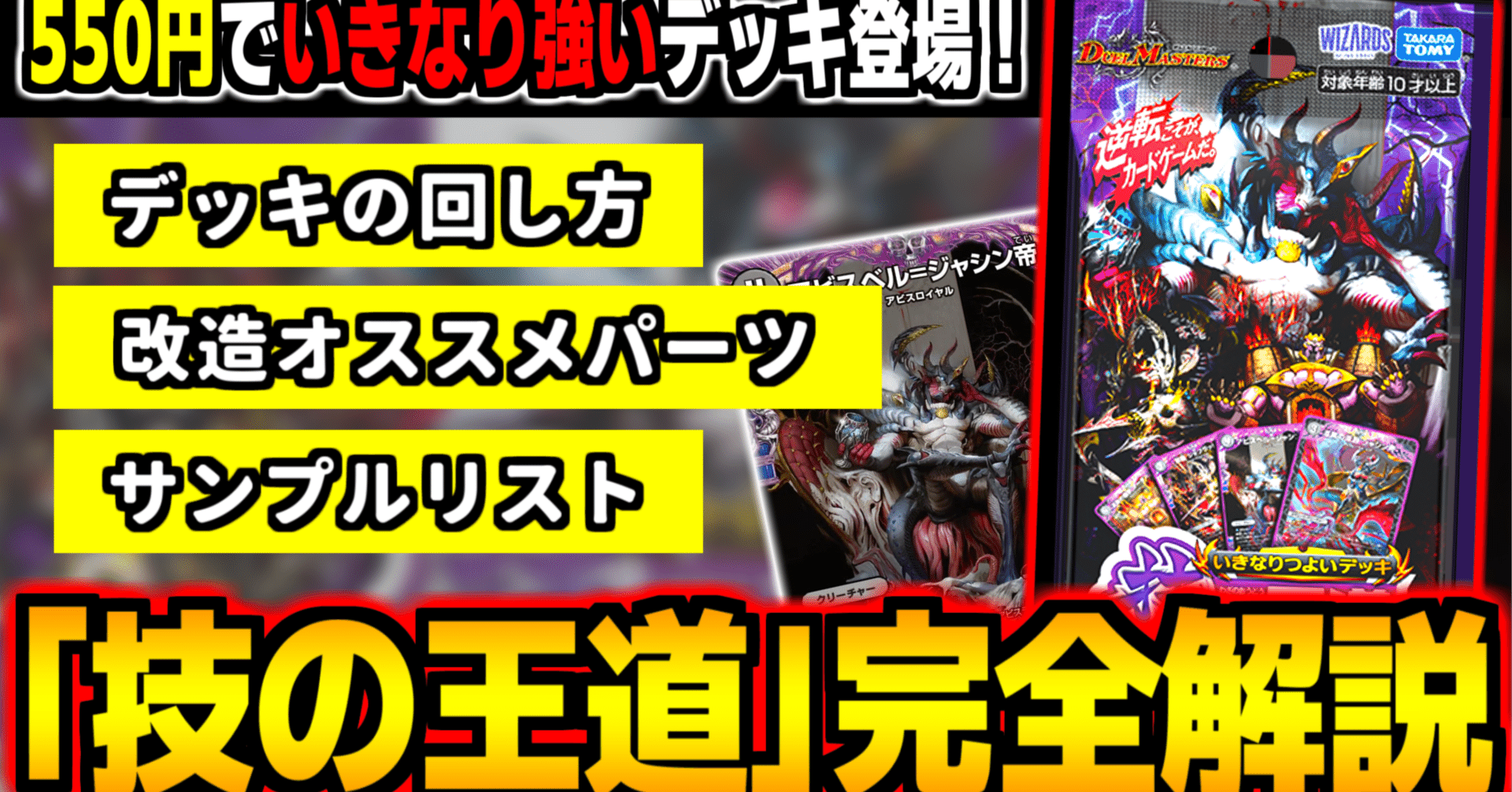 いきなり強いデッキ「技の王道」の教科書 【闇単アビス】｜◇ドラ焼き