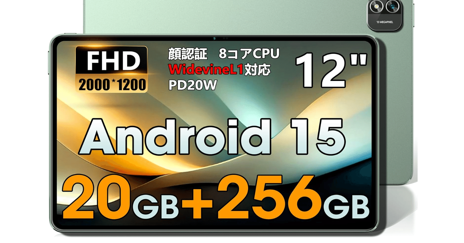 Azeyou Android 15タブレット】12インチ大画面で叶える新世代
