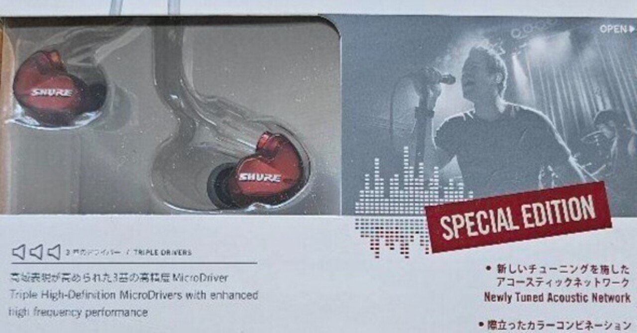 SHURE SE535LTD レッド イヤホン購入記録 (昔のお話)｜rosez