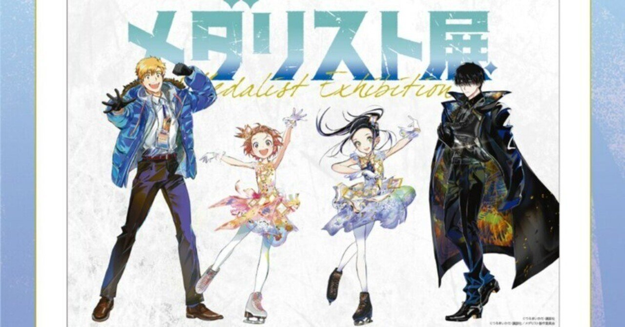 メダリスト 全巻セット 1〜13巻 メダリスト 全巻 セット 全13巻