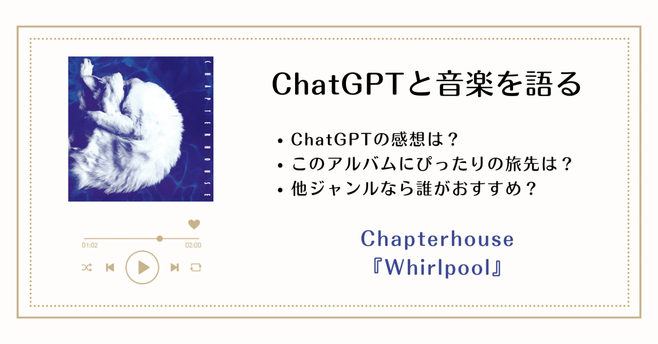 Chapterhouse『Whirlpool』──まどろみの中で踊る、記憶の残像｜ぬま
