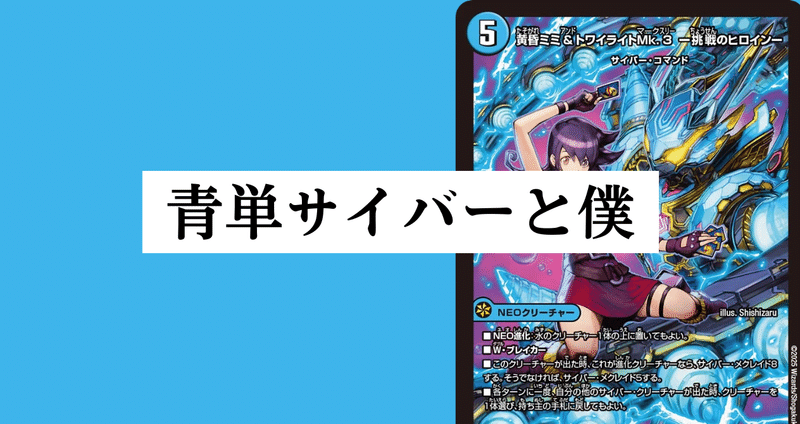 青単サイバー 早いもの勝ち 青単サイバーの教科書｜nagahami